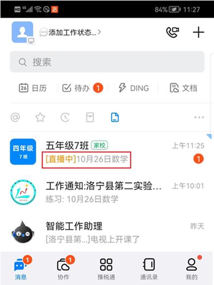 怎么进班级的钉钉