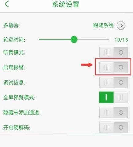怎么取消监控报警声音