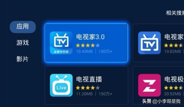 打开电视家3.0