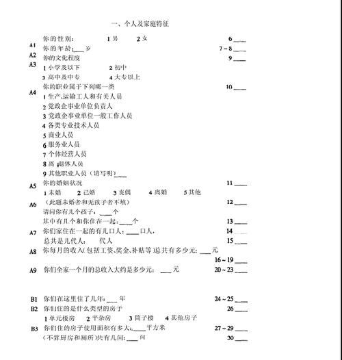 m任务表(暴露)进阶调查问卷