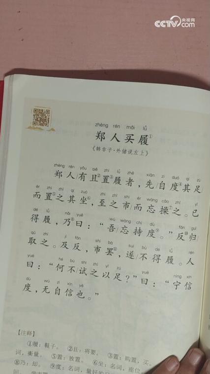 《郑人买履》寓言故事