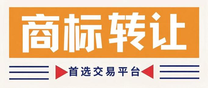 商标交易平台官网