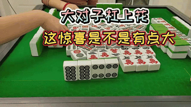 四川麻将杠上花是几番