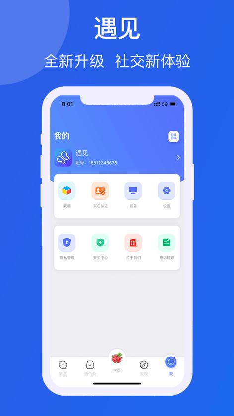 聊天软件遇见官方下载缩略图