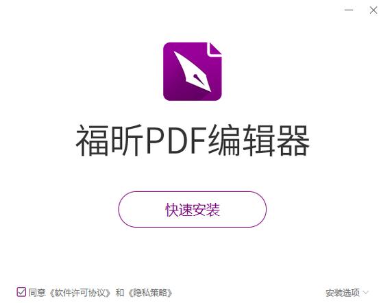 福昕pdf安卓破解版