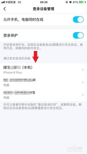 你的手机号码正在一个新设备上登录