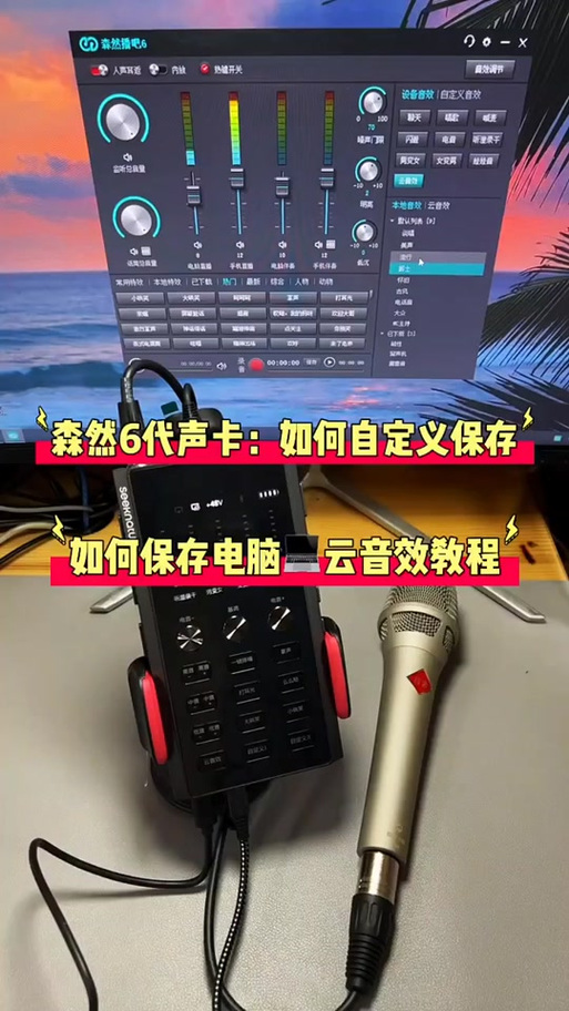 森然声卡电脑连接方法
