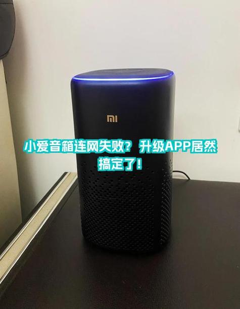 小爱音箱app无法连接网络