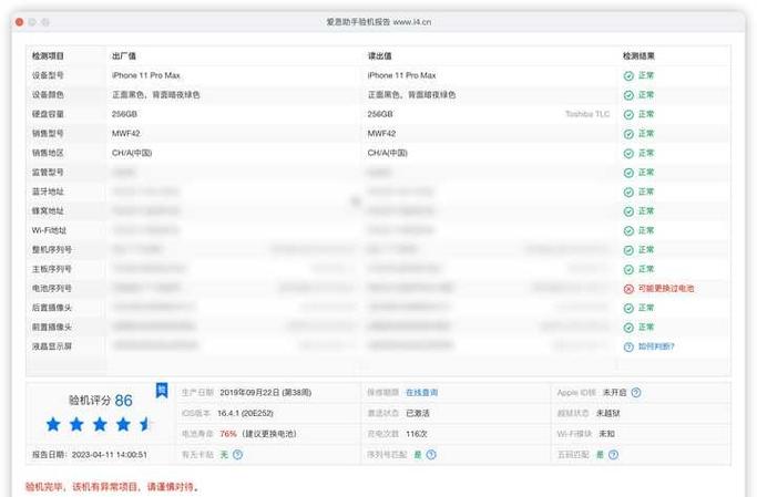 苹果手机屏幕换没换过怎么看