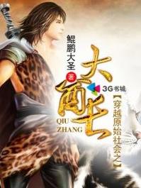 原始社会大酋长 小说