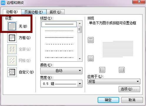 word顶端有一条线