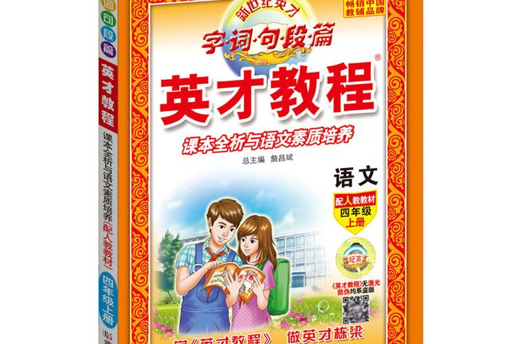 四年级上册英才教程电子版