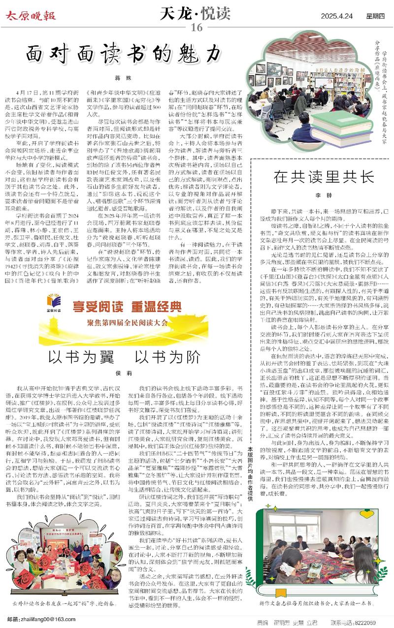 2026年4月15日太原晚报缩略图