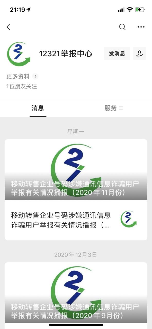 微信投诉电话号码图标