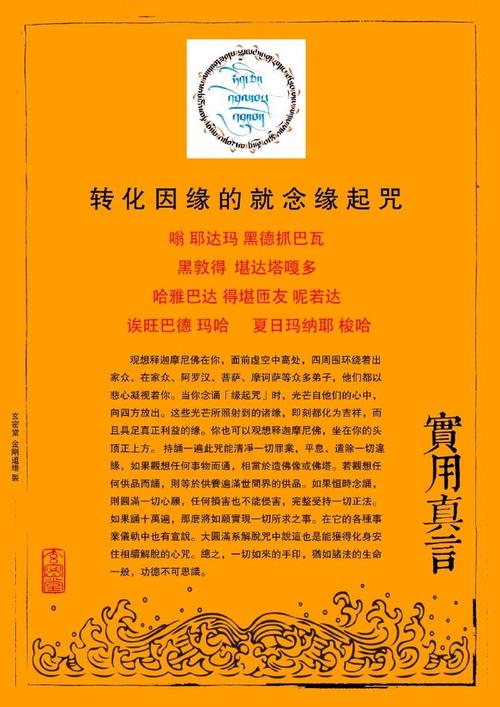 缘起咒的功效与作用截图