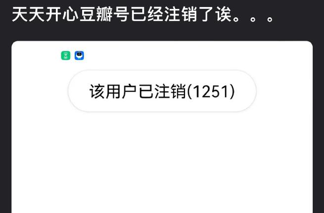 豆瓣取消对已注销账号关注