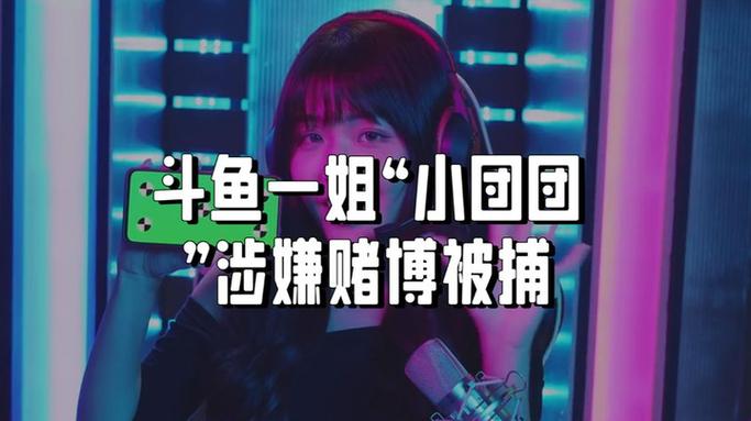 一条小团团直播