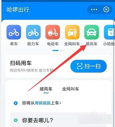 哈啰车主更换车型步骤