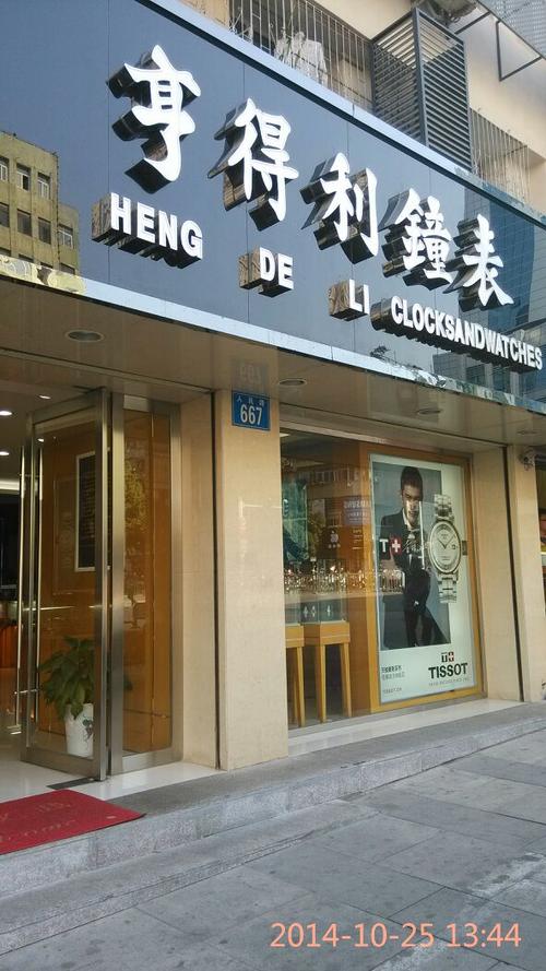 亨得利门店一览表