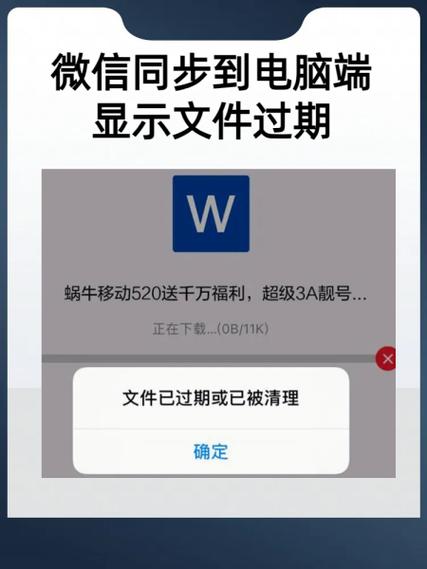手机微信PDF过期了怎么办