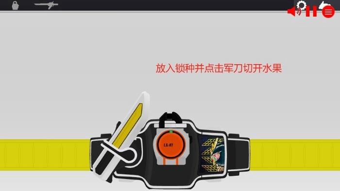 铠武模拟器swf图标