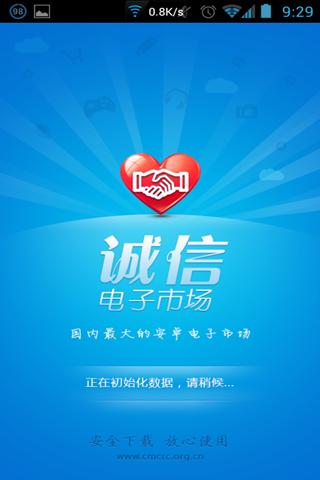 诚信app下载