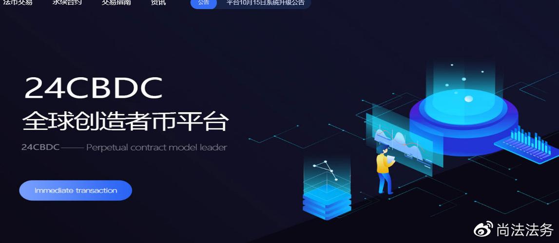 24CBDC数字资产交易所缩略图