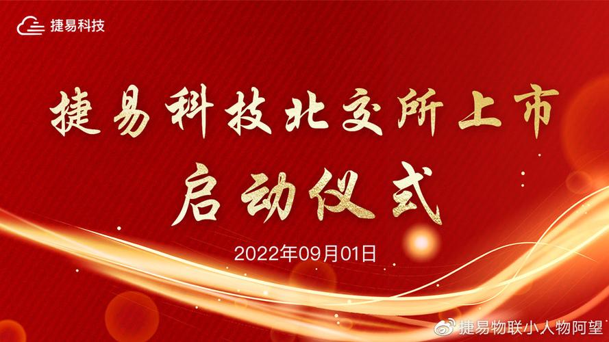 捷易科技图标