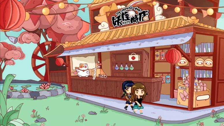 妖怪店铺
