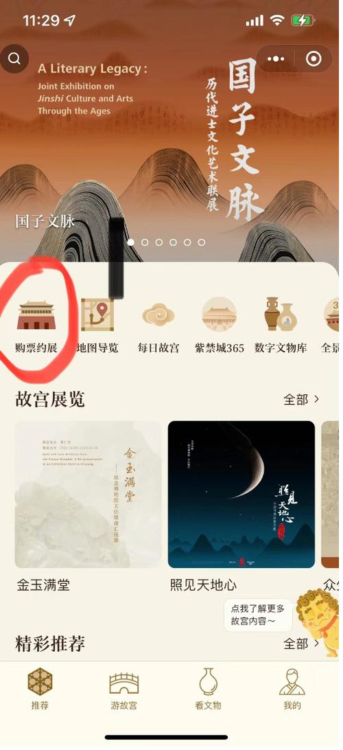故宫博物院有app吗