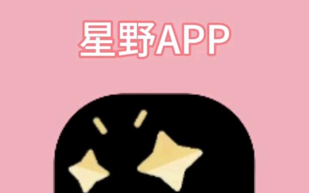 星野下载免费正版