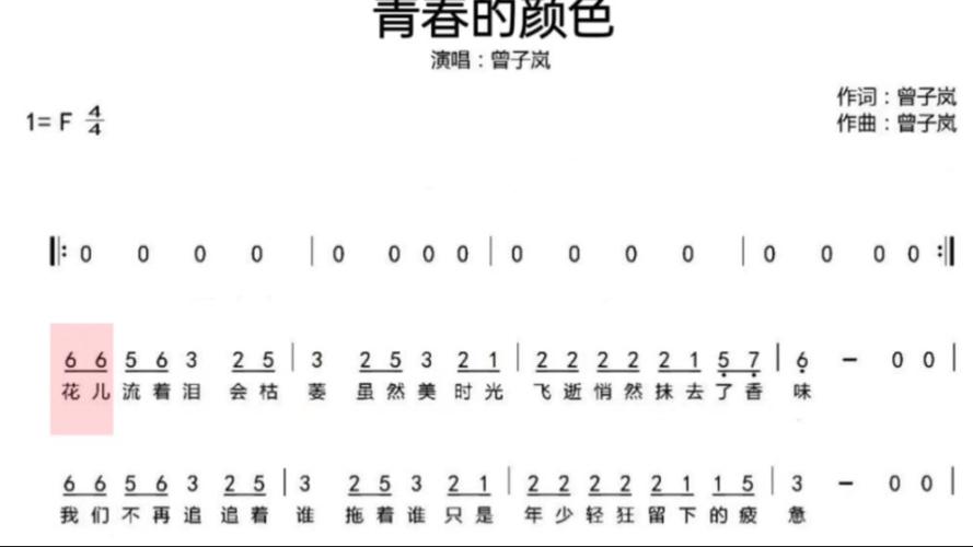 青春的颜色简谱