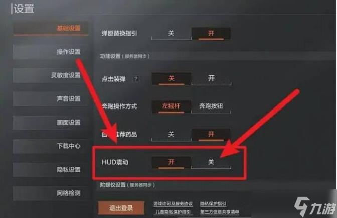如何关闭穿越火线游戏震动