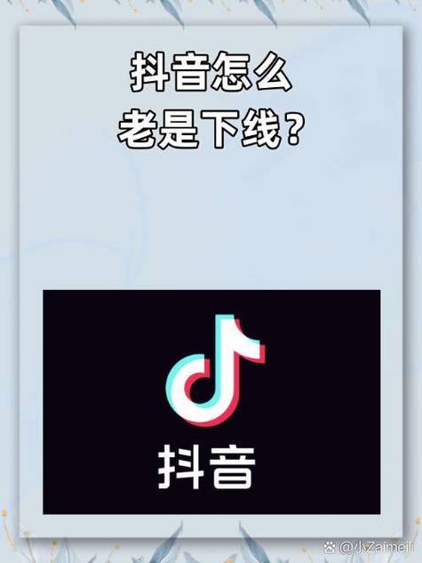 抖音账号被下线要实名登怎么办