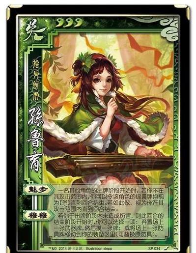 鲁肃对孙权说的话截图