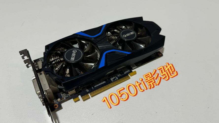 1050显卡和1050ti缩略图