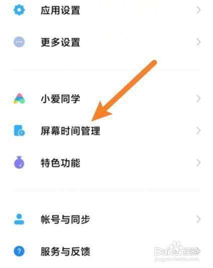 米兔6c防沉迷怎么关闭