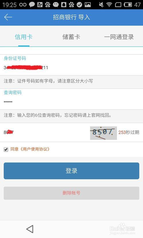 51信用卡管家怎么添加信用卡截图
