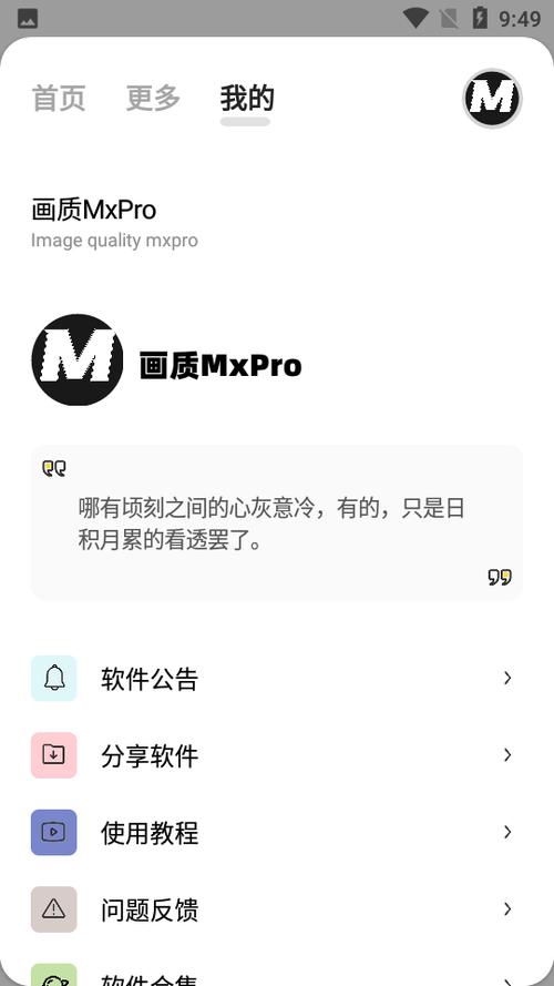 mxpro画质助手3.1图标