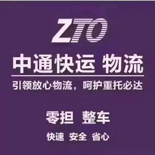 中通快递加盟电话咨询截图