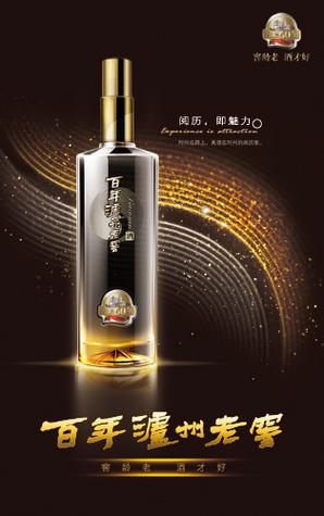 百年泸州老窖广告2015