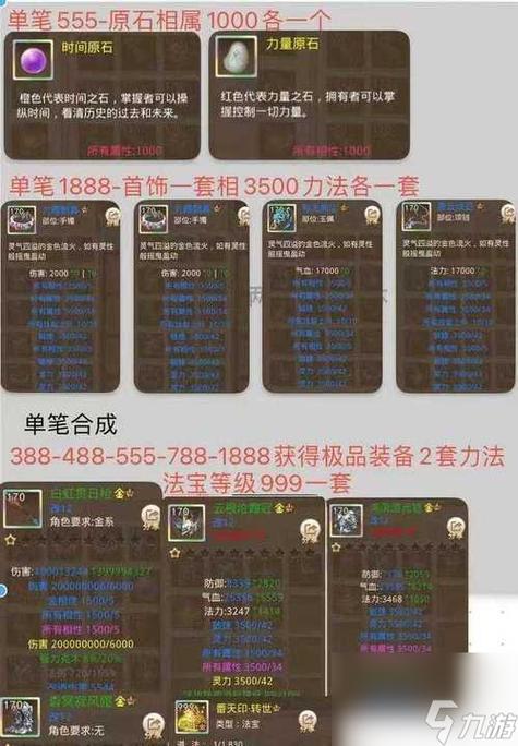 问道70级套装变颜色