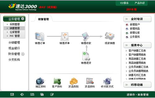 销售进销存软件图标