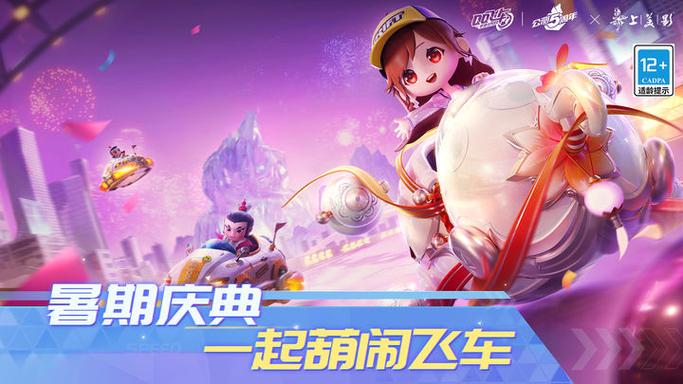 qq飞车官方下载最新版