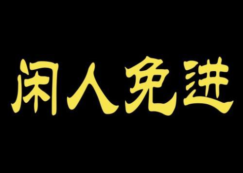 闲人帮赚APP下载