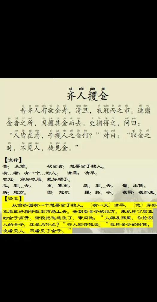 齐人偷金文言文启示