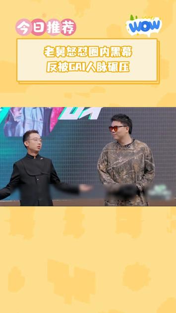 老舅跟gai谁的咖位大缩略图