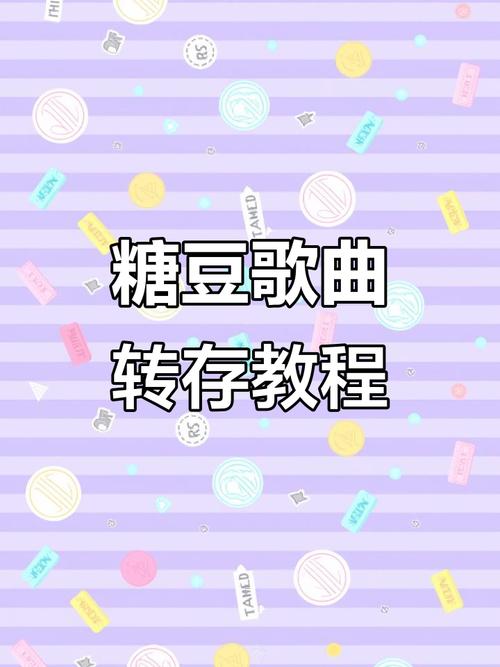 糖豆的歌怎么弄到u 盘
