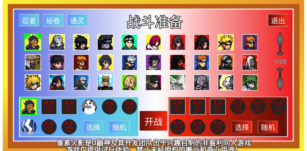 像素火影u鼬神最新版本安装下载