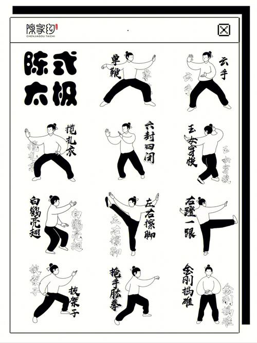 太极招式